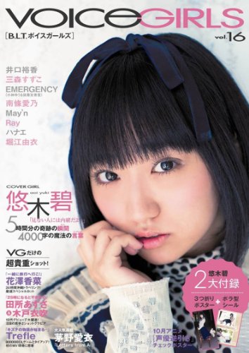 B.L.T.VOICE GIRLS Vol.16