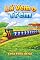 Livro Lá Vem o Trem: Infantil