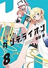 城下町のダンデライオン 第8巻