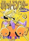 ポケットモンスターSPECIAL 第4巻