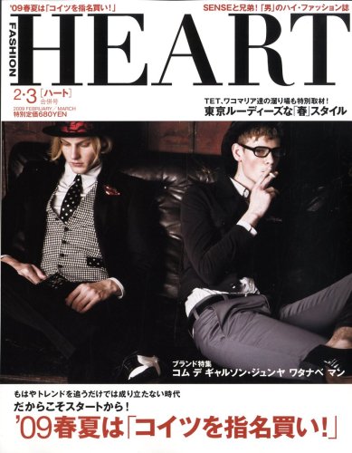 HEART 最新号 表紙画像
