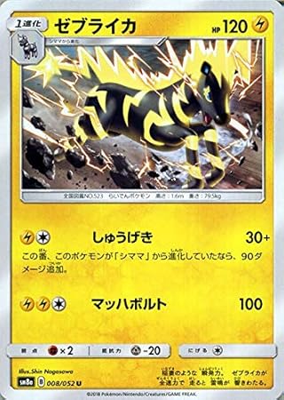 Amazon ポケモンカードゲーム Sm8a ダークオーダー ゼブライカ U ポケカ 雷 １進化 トレカ 通販