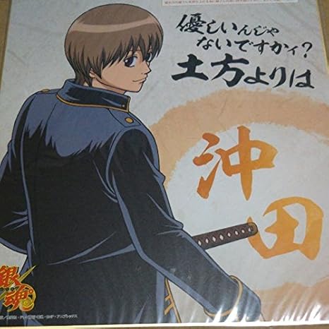 Amazon Co Jp 銀魂 アニくじ 色紙 沖田総悟 ホビー 通販