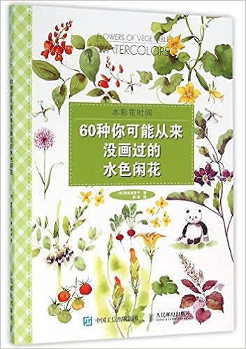 Amazon Com 60种你可能从来没画过的水色闲花 水彩花时间 日 黑岩多贵子姜波 Books