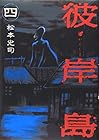 彼岸島 第4巻