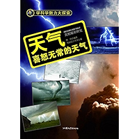 天气：喜怒无常的天气 (Chinese Edition) book cover