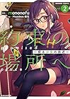 約束の場所へ ～或る少女の供述～ 第2巻