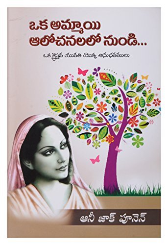 Buy Thallulaku Prothsahamu Telugu Annie Zac Poonen Combo 4 Books Book Online At Low Prices In India Thallulaku Prothsahamu Telugu Annie Zac Poonen Combo 4 Books Reviews Ratings Amazon In