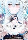 願いを叶えてもらおうと悪魔を召喚したけど、可愛かったので結婚しました ～悪魔の新妻～ 第11巻