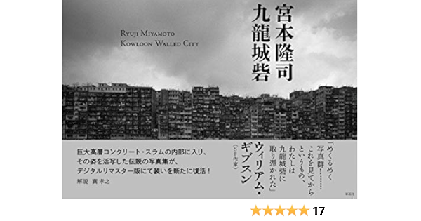 九龍城砦 Amazon Com Books