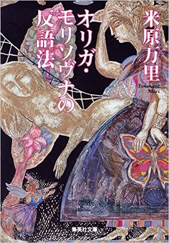 Irony Of Law Olga Morisovuna Shueisha Bunko 05 Isbn Japanese Import Amazon Com Books