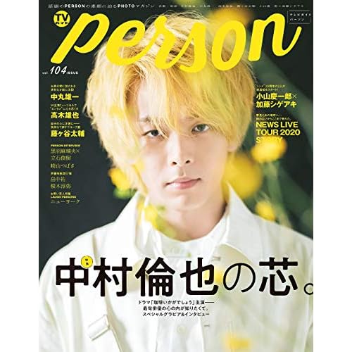 Tvガイド Person テレビガイドパーソン 表紙 モデル 一覧 ファッション雑誌ガイド