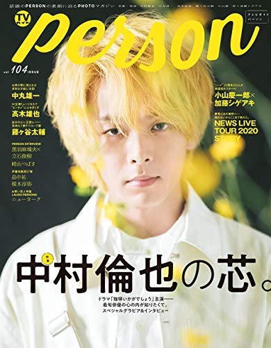 Tv ガイド Person テレビガイドパーソン 雑誌 ファッション雑誌ガイド