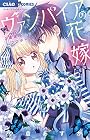 ヴァンパイアの花嫁 第2巻