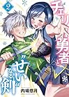 チェリー勇者と“せい”なる剣 第2巻