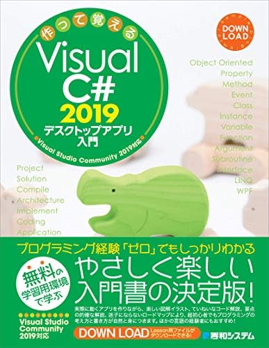 作って覚える Visual C 19 デスクトップアプリ入門 Amazon Com Books