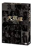 [DVD]大敦煌-秘宝奪還- DVD-BOX III(下巻)