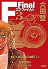 F Final 第3巻