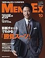 MEN'S EX(メンズイーエックス) 2018年 10 月号 [雑誌]