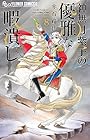 神無月紫子の優雅な暇潰し 第8巻