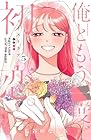 俺ともう一度、初恋。 第5巻