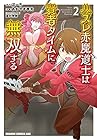 ハズレ赤魔道士は賢者タイムに無双する 第2巻