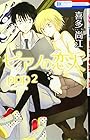 ピアノの恋人 ppp 第2巻