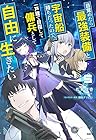 目覚めたら最強装備と宇宙船持ちだったので、一戸建て目指して傭兵として自由に生きたい 第5巻