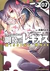 鋼殻のレギオス MISSING MAIL 第7巻