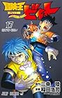 冒険王ビィト 第17巻