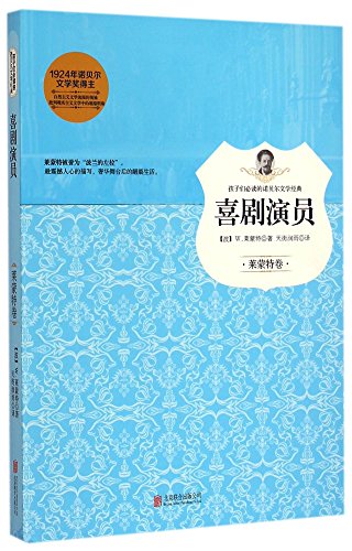 The Comedienne (Chinese Edition)
