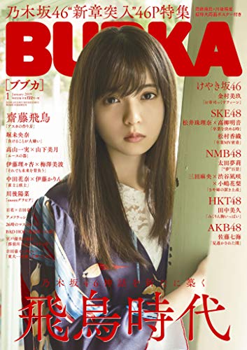 BUBKA 2019年1月号 画像 A