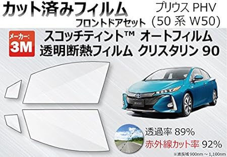 Amazon 透明 クリア 断熱 フィルム 3m スリーエム スコッチティント オートフィルム クリスタリン90 プリウス Phv 50系 W50 カット済みカーフィルム クリスタリン90 透過率 赤外線カット率92 ウィンドウフィルム 車 バイク