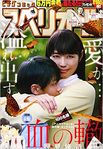 ビッグコミックスペリオール 年 1 10 号 雑誌 本 通販 Amazon