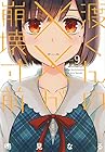 渡くんの××が崩壊寸前 第9巻