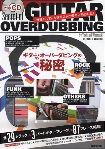 現役のプロギタリストが密かに明かした ギターオーバーダビングの秘密 Cd付 四月朔日 義昭 本 通販 Amazon