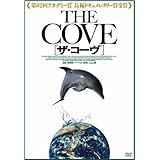 ザ・コーヴ [DVD]