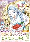 令嬢はまったりをご所望。 第8巻