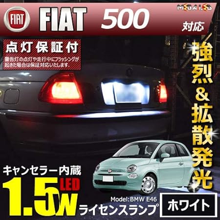 Amazon フィアット 500 319系 対応 Led仕様車除く キャンセラー内蔵 1 5wsmd Led ナンバー灯 ライセンスランプ 2個1セット 発光色はホワイト メガled ルームランプ 車 バイク