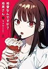 地雷なんですか? 地原さん 第6巻
