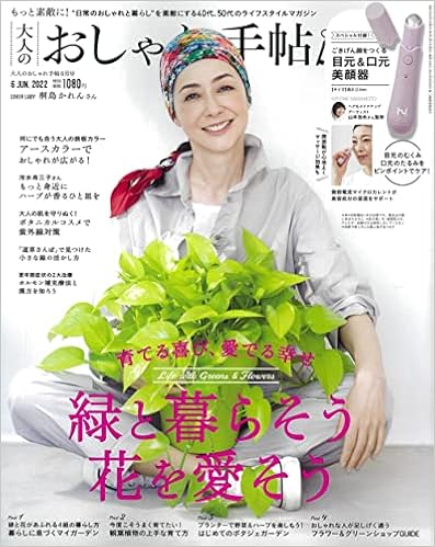 大人のおしゃれ手帖 22年 6月号 本 通販 Amazon