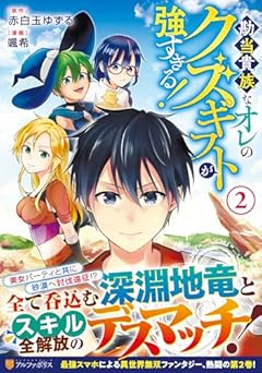 勘当貴族なオレのクズギフトが強すぎる!の最新刊