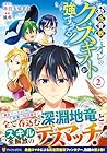 勘当貴族なオレのクズギフトが強すぎる! 第2巻