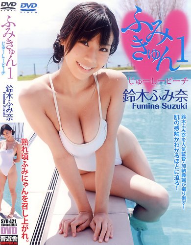 ふみきゅん1 じゅーしーピーチ