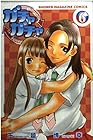 ガチャガチャ 第6巻