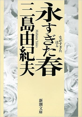 Spring Too Young In Japanese Language Yukio Mishima