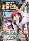 嫌われ者の悪役令息に転生したのに、なぜか周りが放っておいてくれない 第2巻