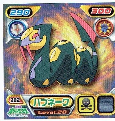 Amazon ポケットモンスター ハブネーク 262 ポケモンシール 単品 シール ステッカー おもちゃ