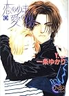 恋のめまい愛の傷 第2巻