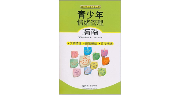 青少年情绪管理指南 美 福特李大玲 9787121127090 Amazon Com Books
